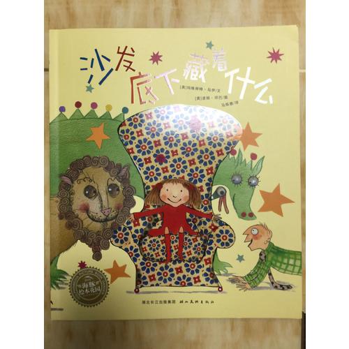 沙发底下藏着什么