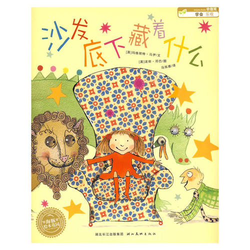 沙发底下藏着什么