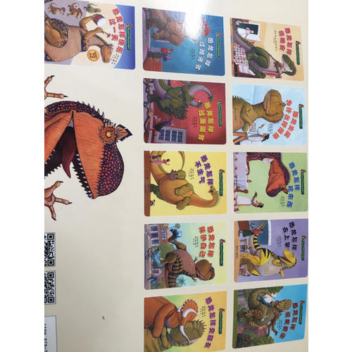 家有恐龙习惯养成图画书