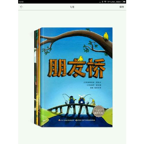 朋友桥·儿童社交能力培养精选绘本（全4册）