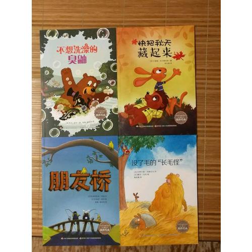 朋友桥·儿童社交能力培养精选绘本（全4册）