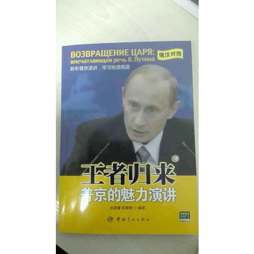王者归来：普京的魅力演讲