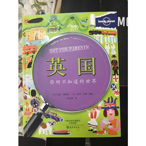 你所不知道的世界 英国
