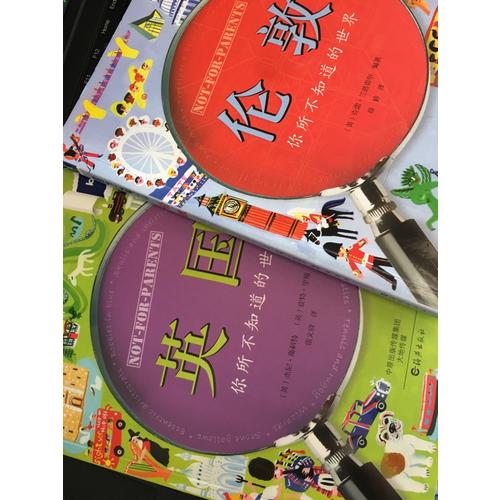 你所不知道的世界 英国