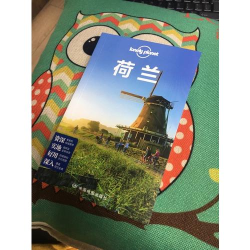 孤独星球Lonely Planet国际指南系列：荷兰