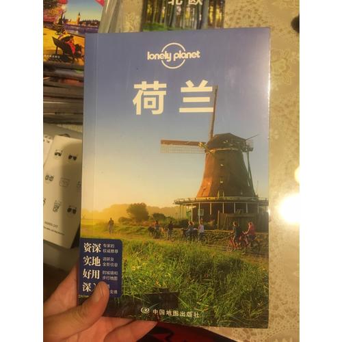 孤独星球Lonely Planet国际指南系列：荷兰