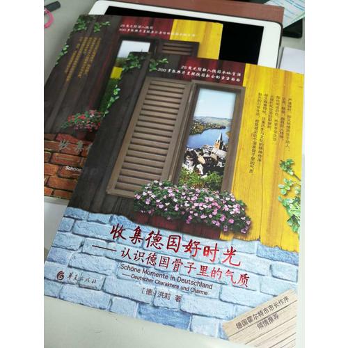 收集德国好时光系列（共两册）
