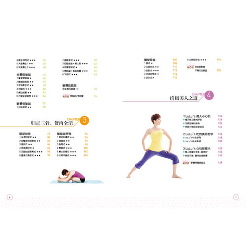 瑜伽天后LuLu’s优雅体态瑜伽
