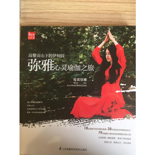 高黎贡山下的伊甸园·-弥雅心灵瑜伽之旅