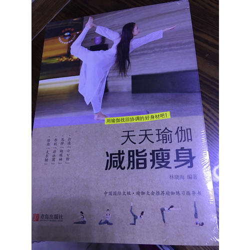 天天瑜伽减脂瘦身
