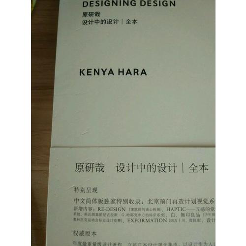 设计中的设计（全本）