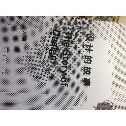 设计的故事·走向设计之人