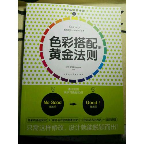 色彩搭配的黄金法则