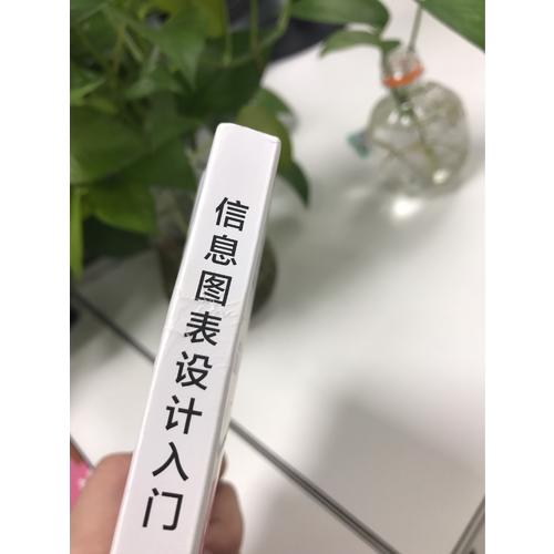 信息图表设计入门