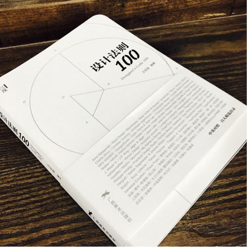 设计法则100