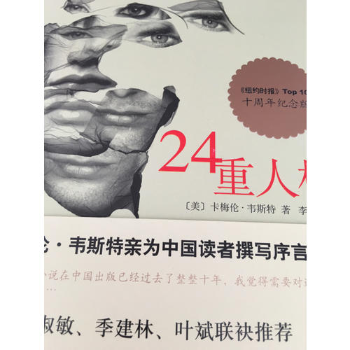 24重人格（10周年纪念版）