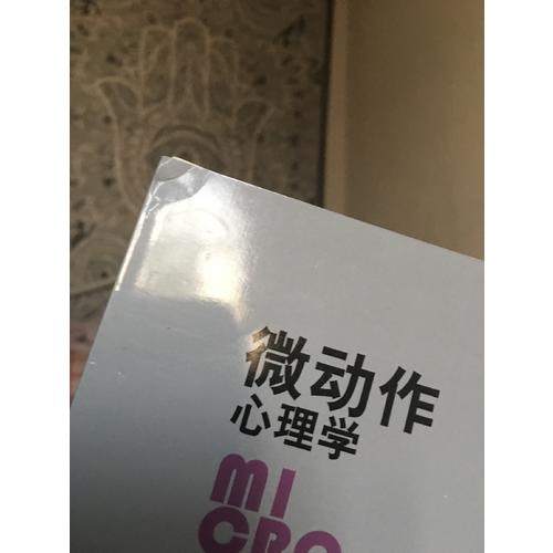 微表情心理学