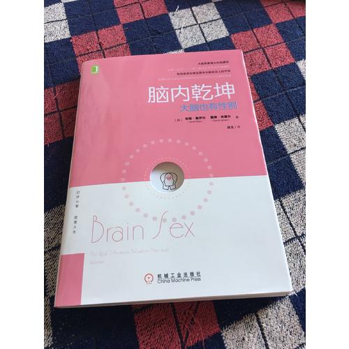 脑内乾坤：大脑也有性别