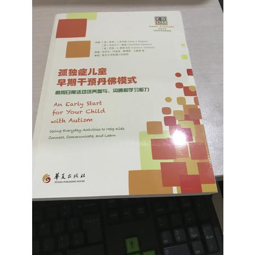 孤独症儿童早期干预丹佛模式