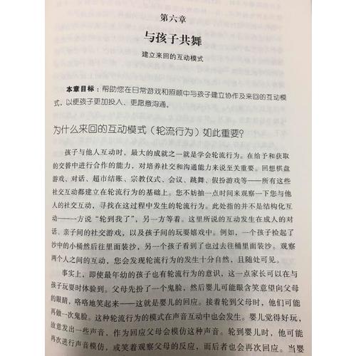 孤独症儿童早期干预丹佛模式