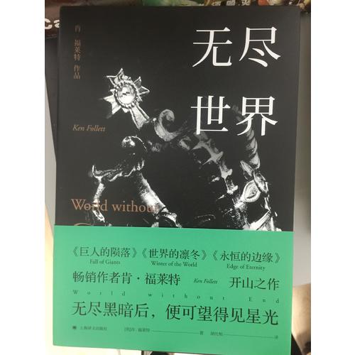 无尽世界：全3册