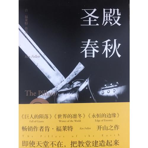 圣殿春秋：全3册