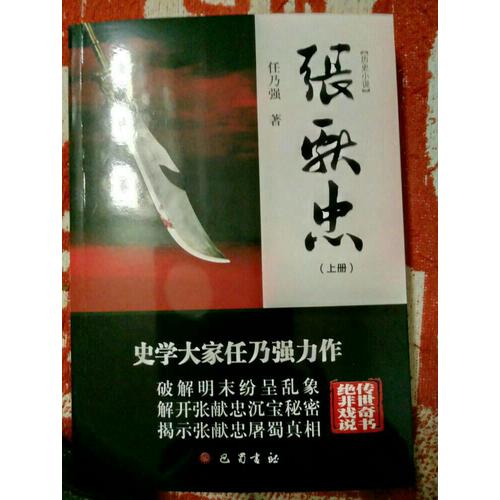 张献忠（上下）