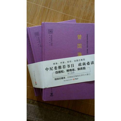 曾国藩（全3册）