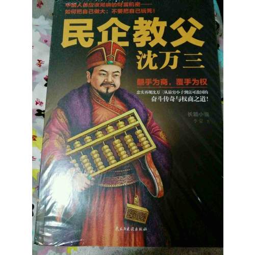 民企教父沈万三（1-5册）