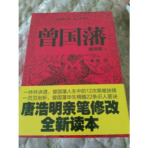 曾国藩:全3册(修订版)