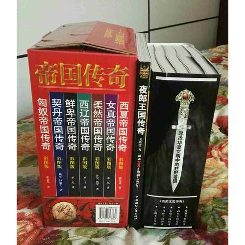 帝国传奇（彩图珍藏版）