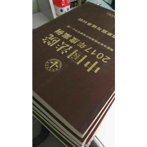 中国法院2017年度案例:执行案例