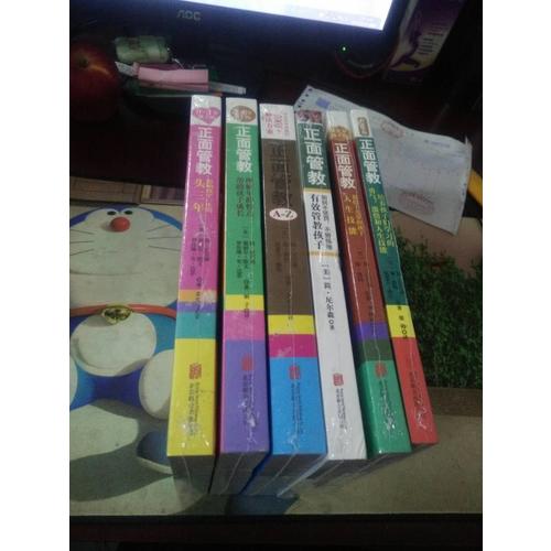 正面管教全套6册