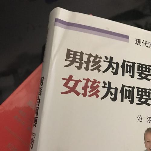 男孩为何要穷着养女孩为何要富着养·提升版（软精装）