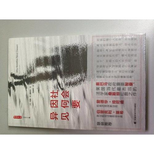社会因何要异见（雅理译丛）