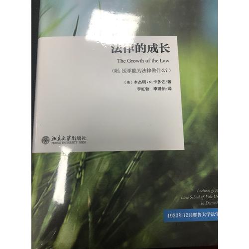法律的成长