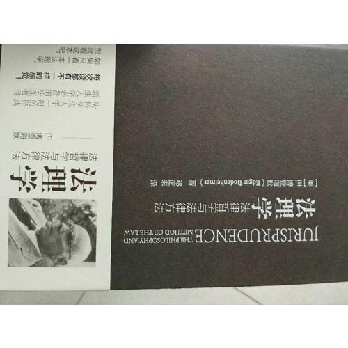 法理学:法律哲学与法律方法