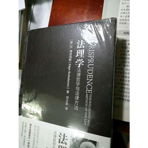 法理学:法律哲学与法律方法