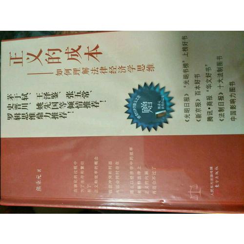熊秉元的法律经济学思维（全3册）