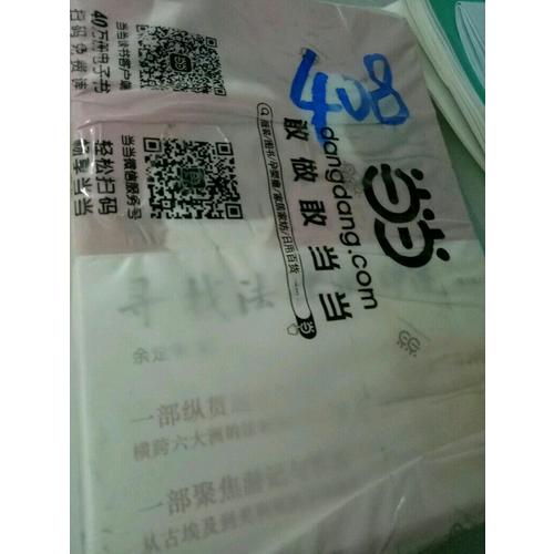 寻找法律的印迹（第三版）