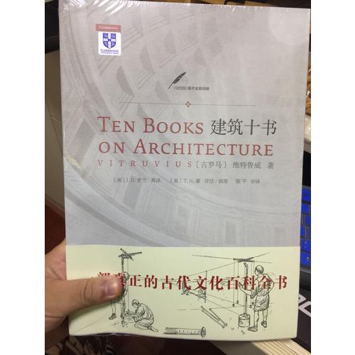 建筑十书
