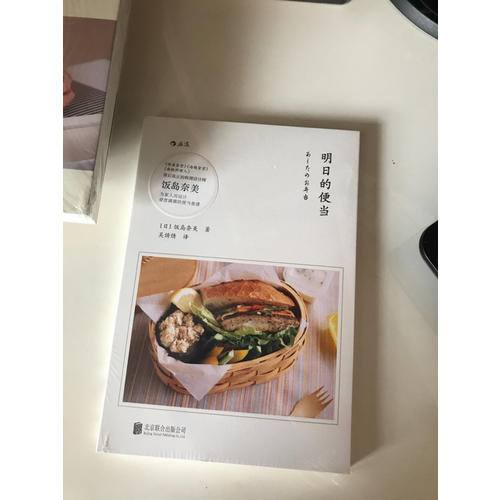 明日的便当