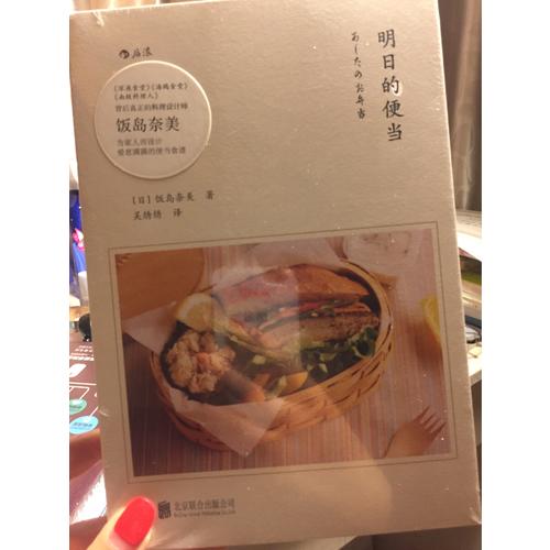 明日的便当