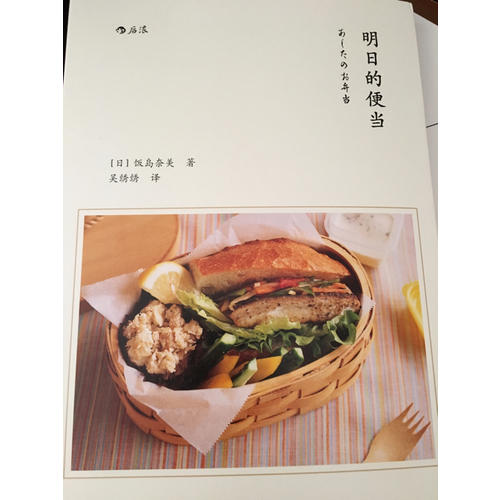明日的便当