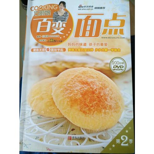 巧厨娘百变面点