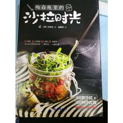 梅森瓶里的沙拉时光