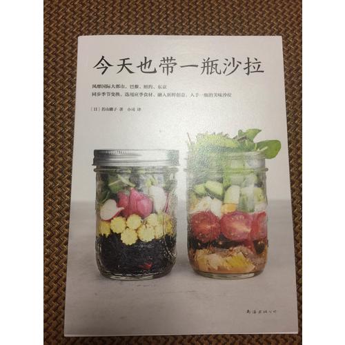 今天也带一瓶沙拉