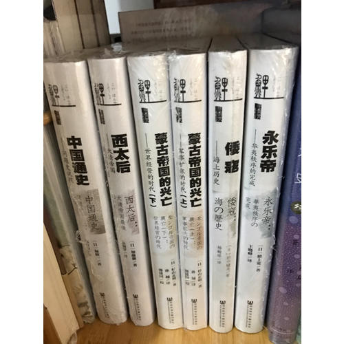 甲骨文丛书·永乐帝：华夷秩序的完成