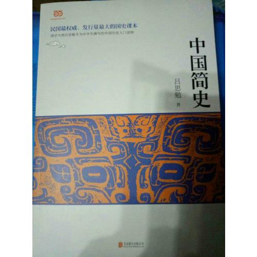 中国简史