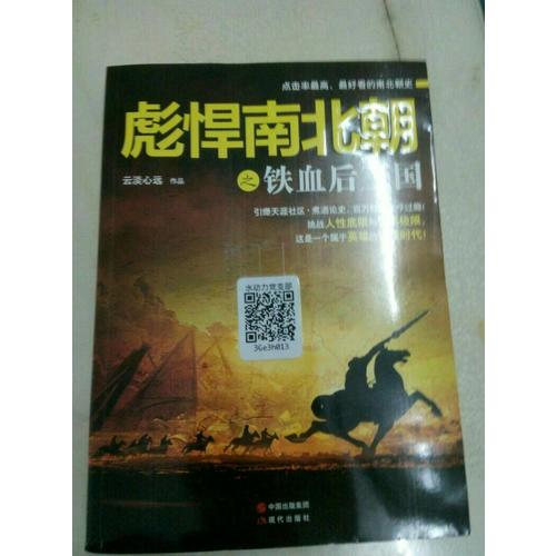 彪悍南北朝系列（全二册）